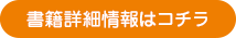書籍詳細情報はコチラ